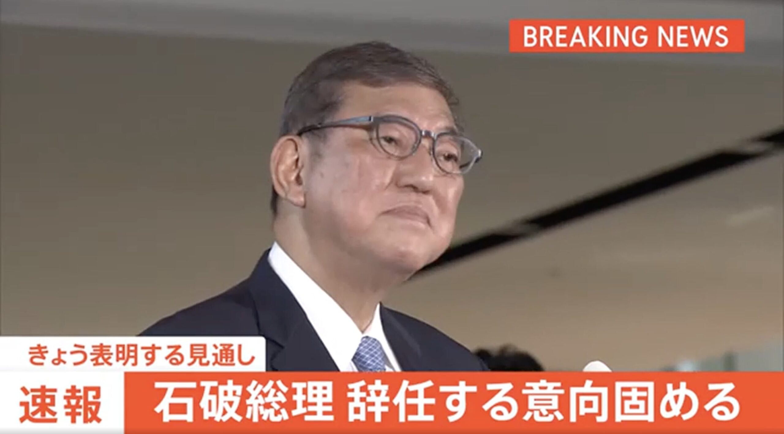 石破総理が辞任の意向固める　参院選敗北と党の分断回避の狭間で